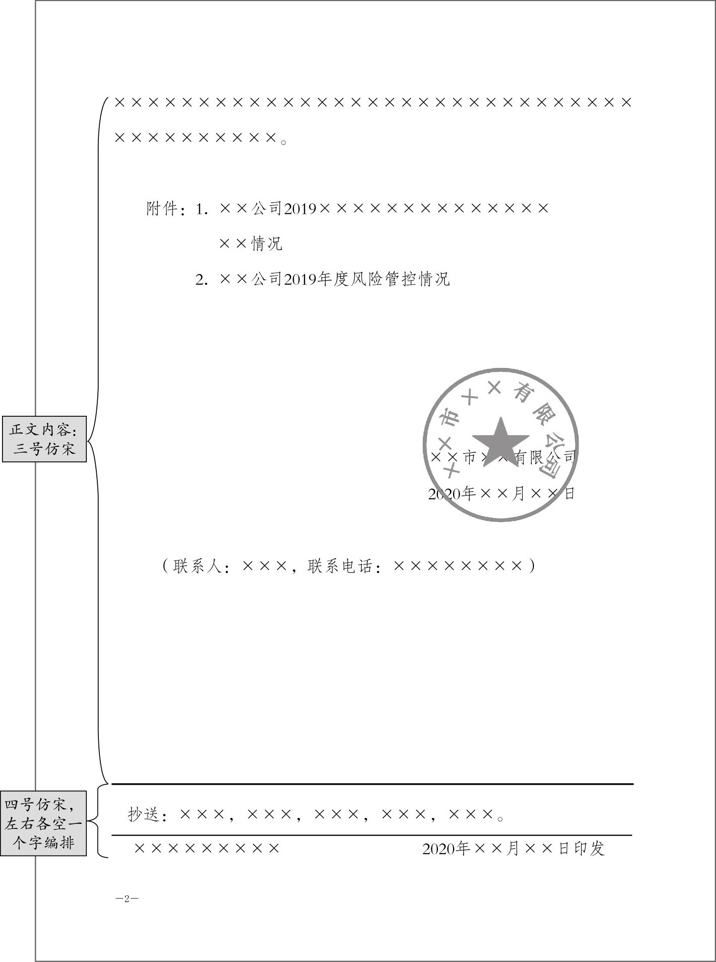 图2-7 公文字号示例