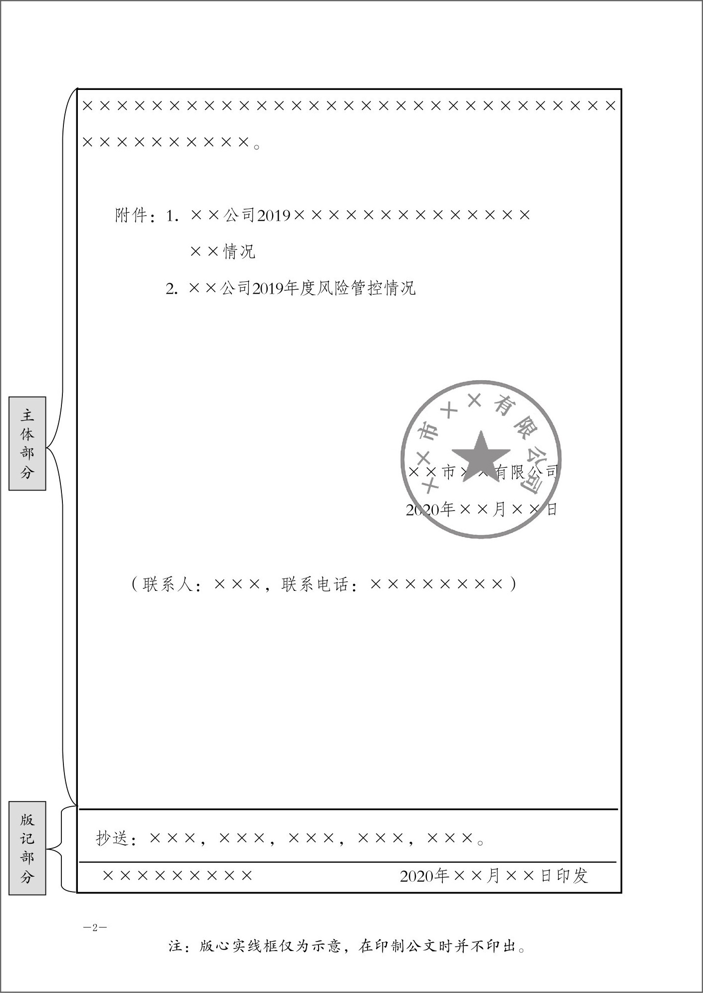 图2-3 公文版记示例