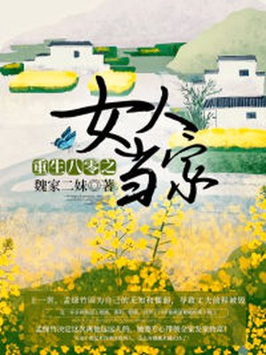 重生八零之女人当家