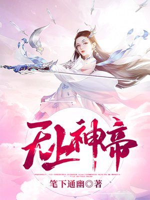 无上神帝