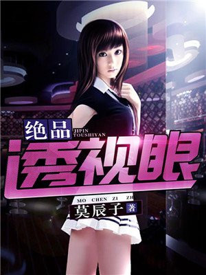 绝品透视眼 www.idejian.com