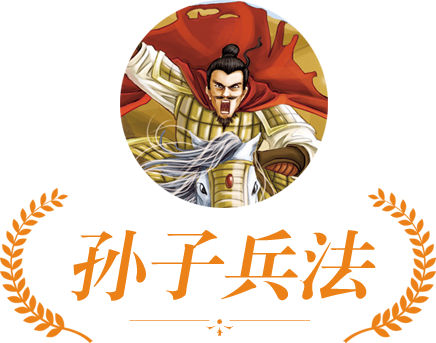 孙子兵法最新章节 孙武著 掌阅小说网 孙子兵法最新章节 孙武著 掌阅小说网