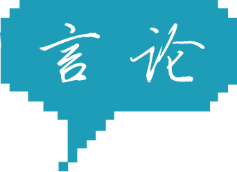 点滴    言论
