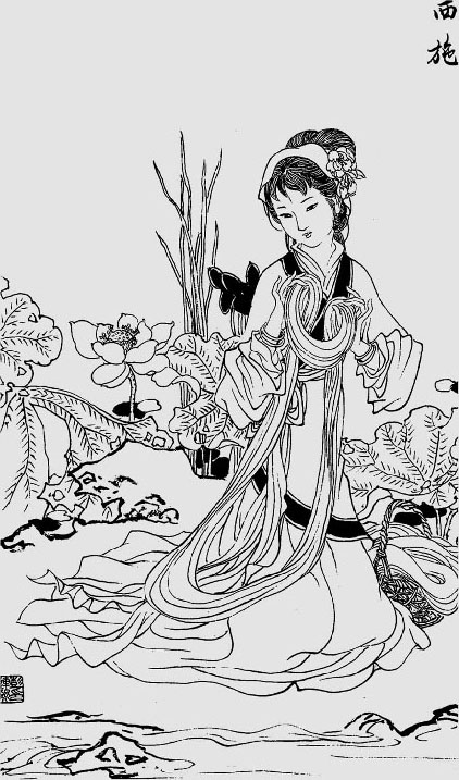 西施(彭连熙绘)