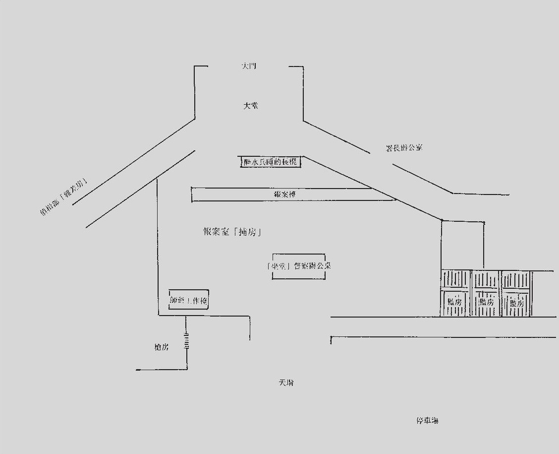 一九六零年代油麻地警署的地面平面图(何霭云绘)