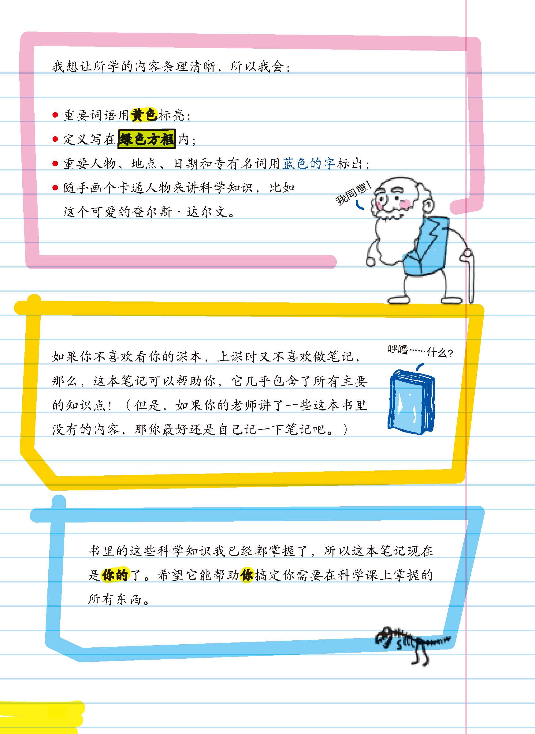 你所需要知道的一切科学知识