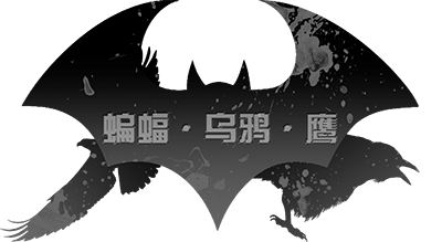 蝙蝠 乌鸦 鹰最新章节 西门丁著 掌阅小说网 蝙蝠 乌鸦 鹰最新章节 西门丁著 掌阅小说网