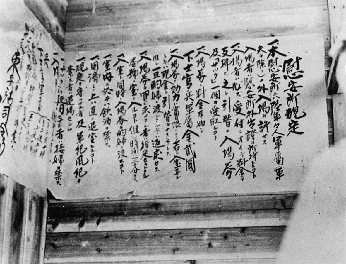 福与悦夫 桃花林図 共箱 二重箱 陸軍嘱託従軍画家 南画院常務理事 帝展 掛軸 慰安妇”制度研究最新章节_苏智良著_掌阅小说网