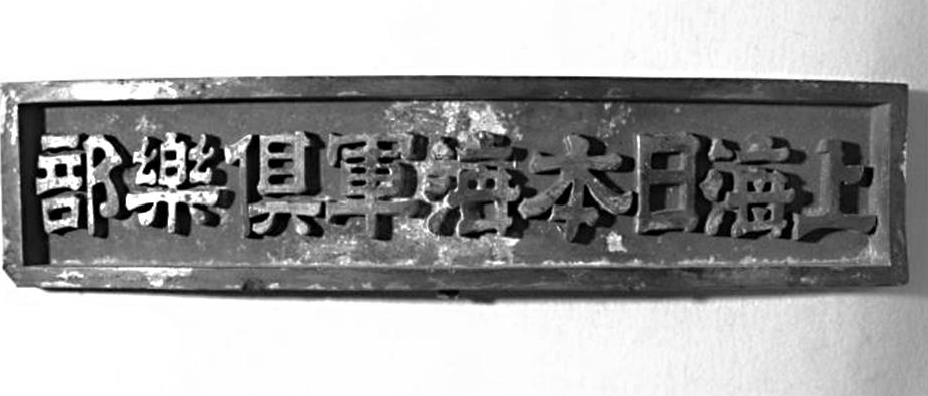 慰安妇”制度研究最新章节_苏智良著_掌阅小说网