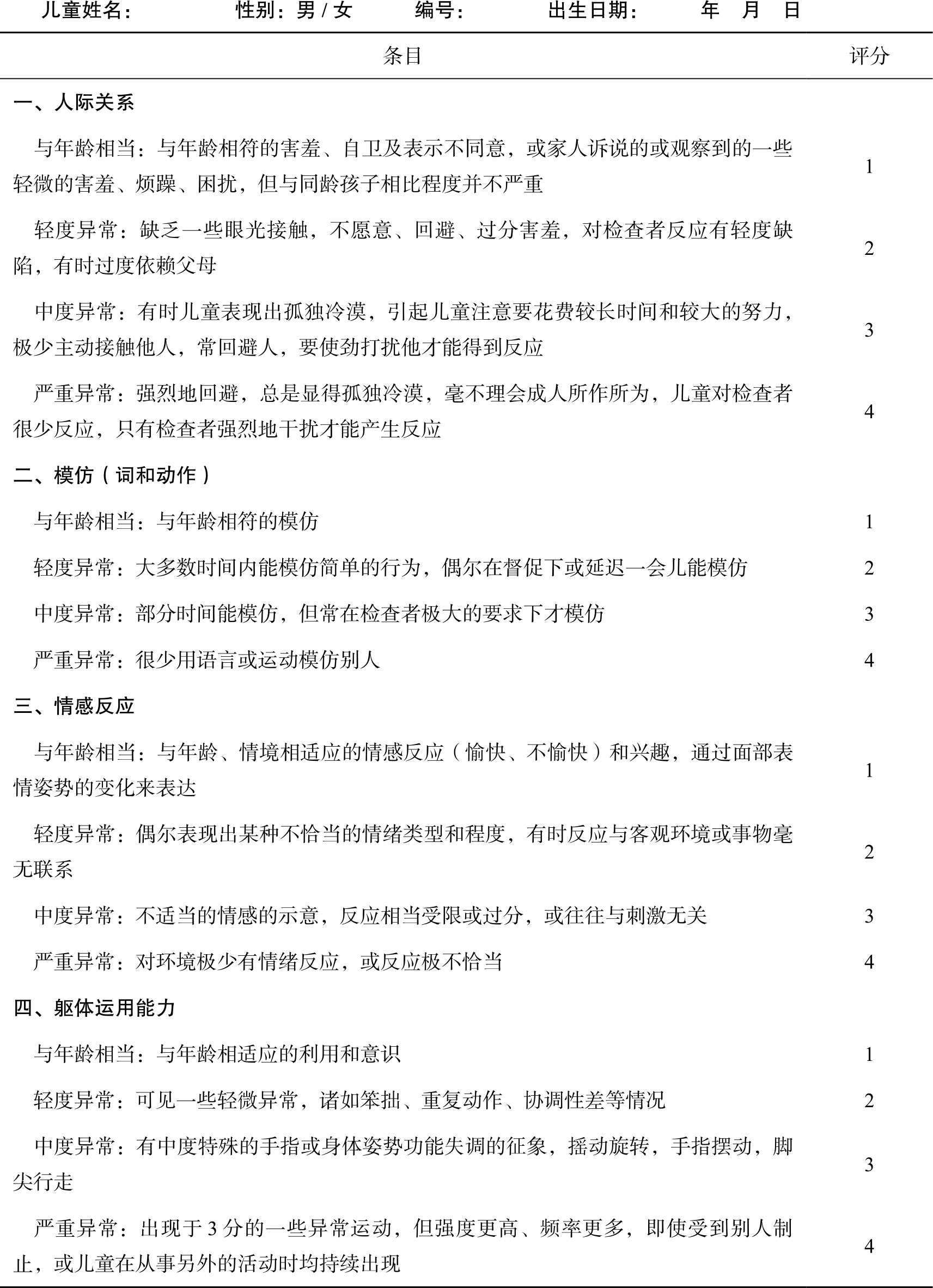 并进行相应的早期干预指导