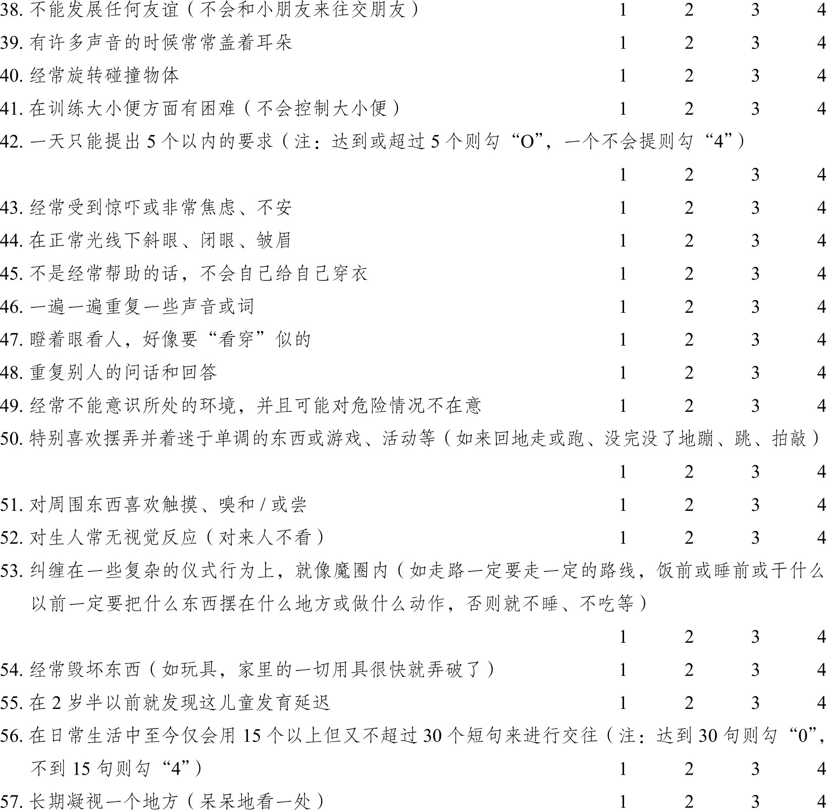 国内报道多数地区孤独症诊断平均延迟2－3岁