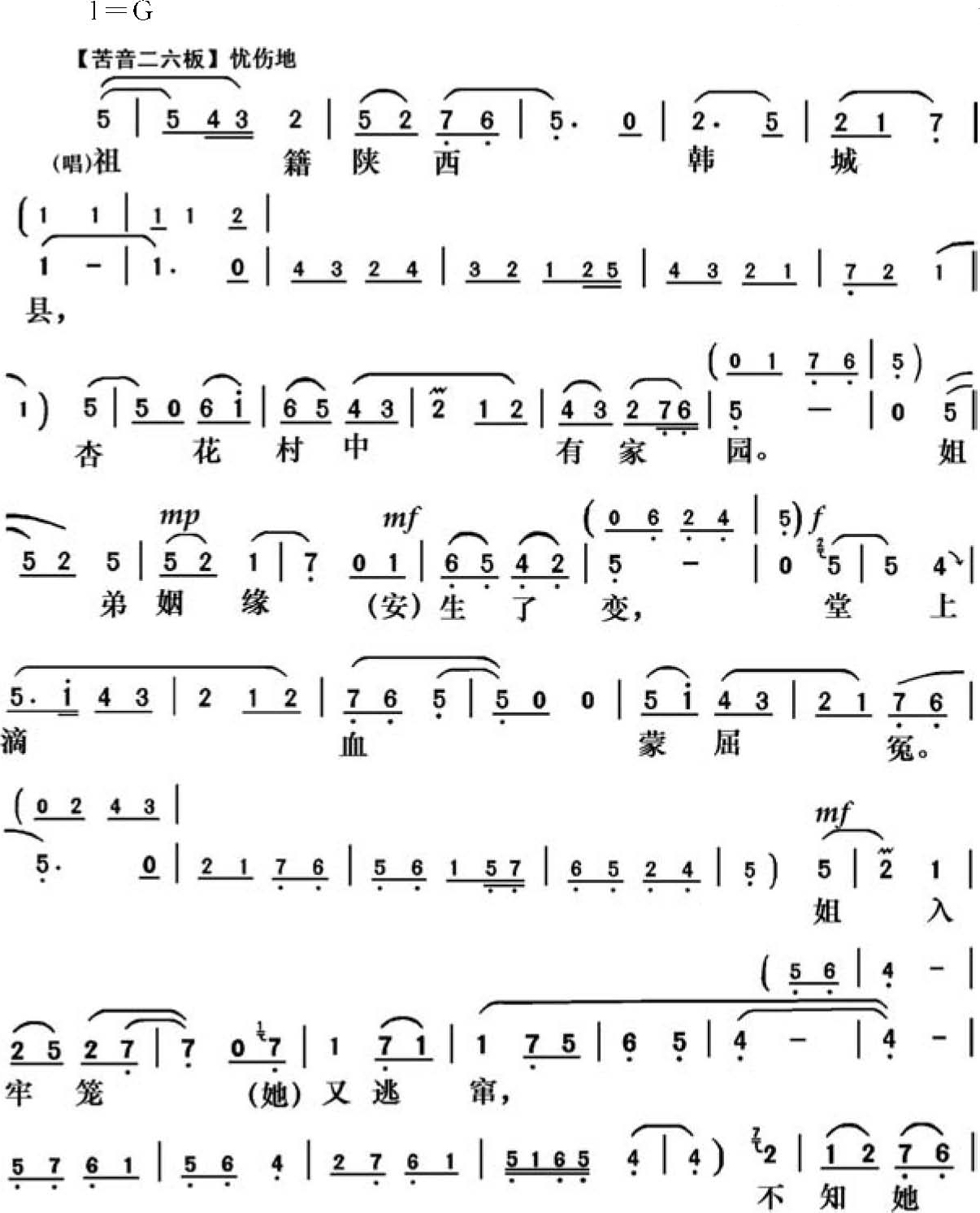 为了验证这一观点,我们拿关中方言的单字声调和秦腔曲谱中的字做