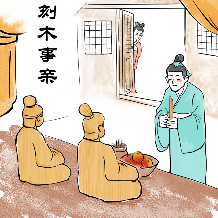 kè mù shì qīn 刻 kè 木 mù 事 shì 亲 qīn , 讲 jiǎng 述