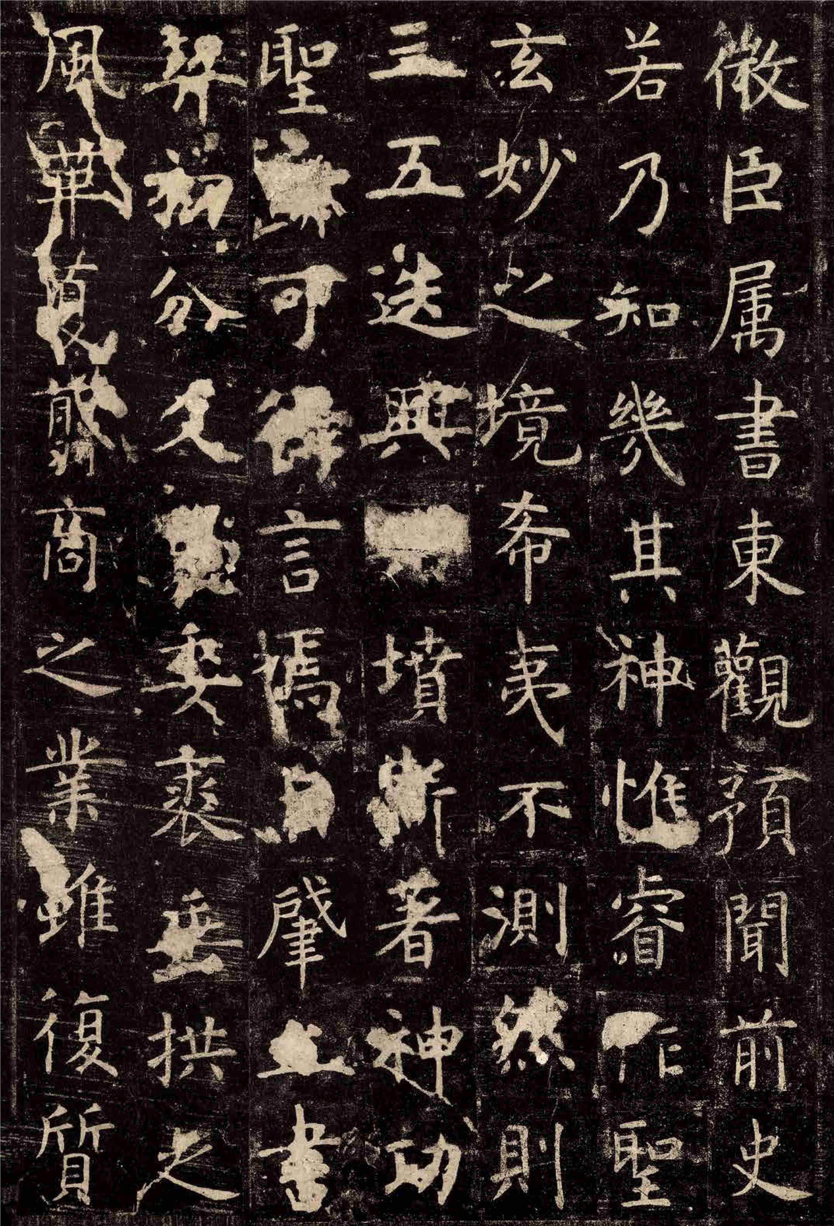 虞世南孔子庙堂碑--中华经典碑帖彩色放大本最新章节_中华书局编辑部