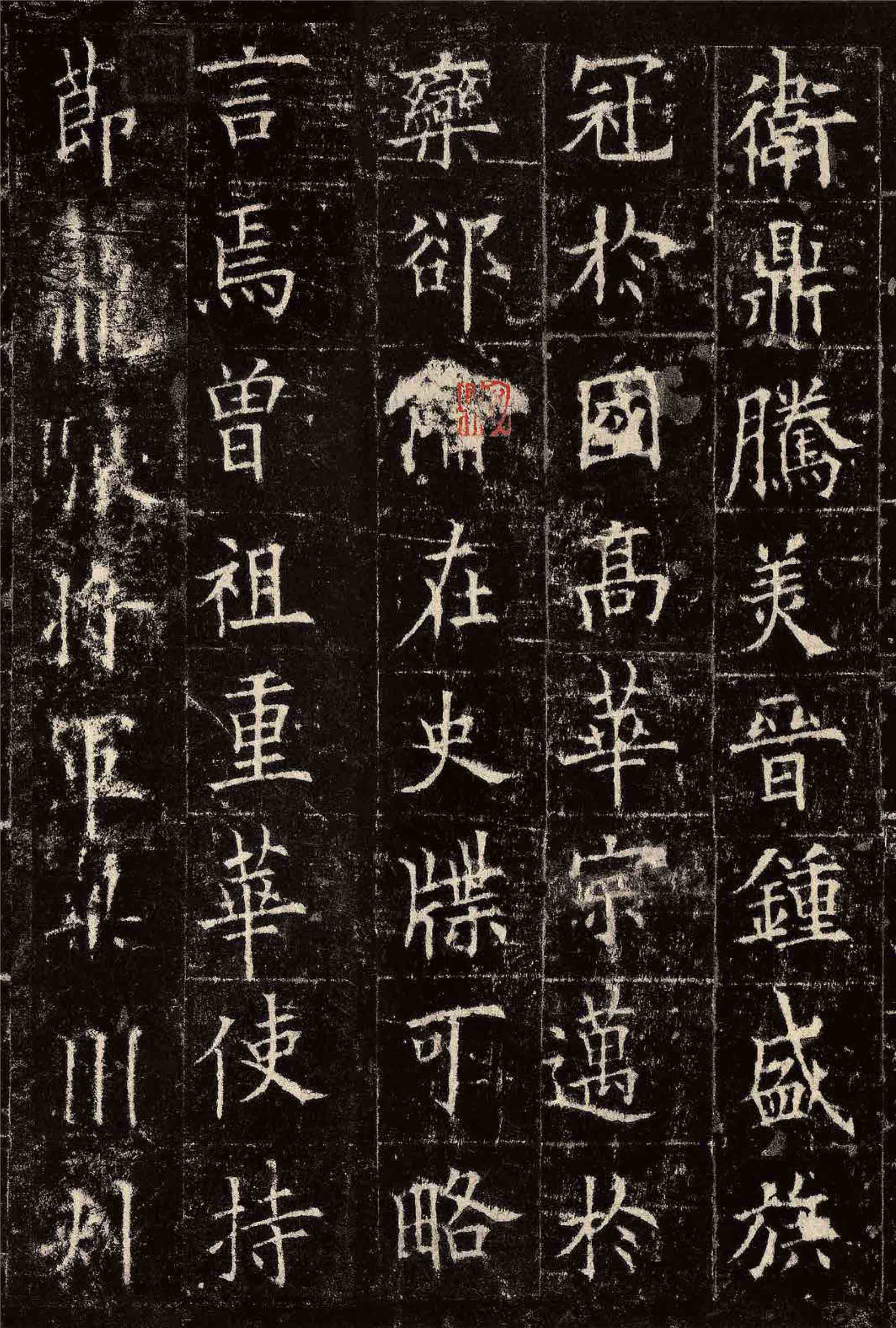 欧阳询皇甫诞碑--中华经典碑帖彩色放大本最新章节_中华书局编辑部著