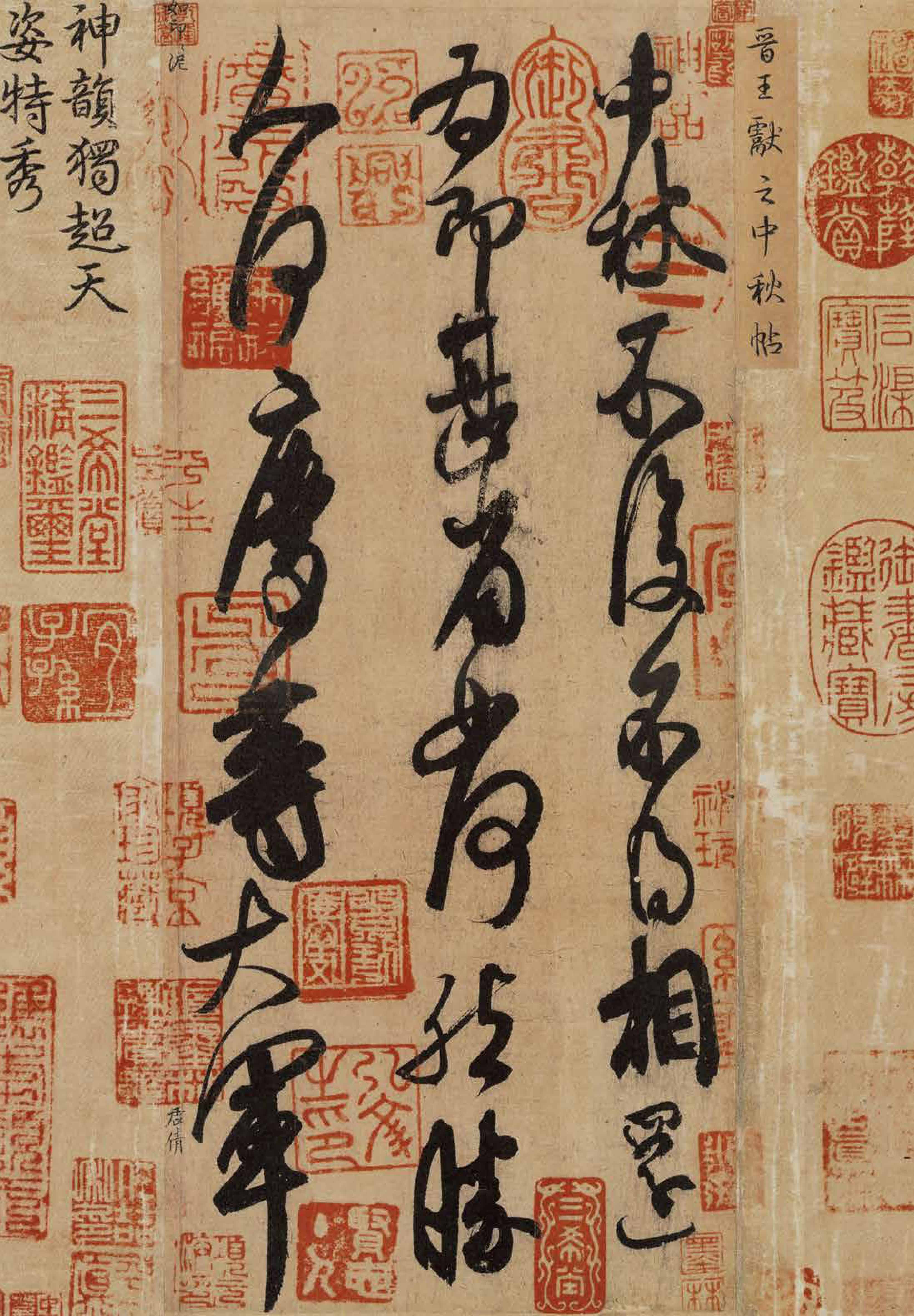 书名:王献之尺牍(中华经典碑帖彩色放大本)