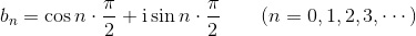 b_n=\cos n\cdot\frac{\pi}{2}+\text{i}\sin n\cdot\frac{\pi}{2}\qquad(n=0,1,2,3,\cdots)