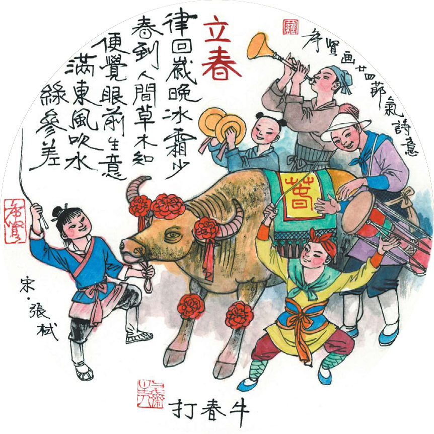 立春偶成