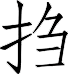 figure_0028_0001