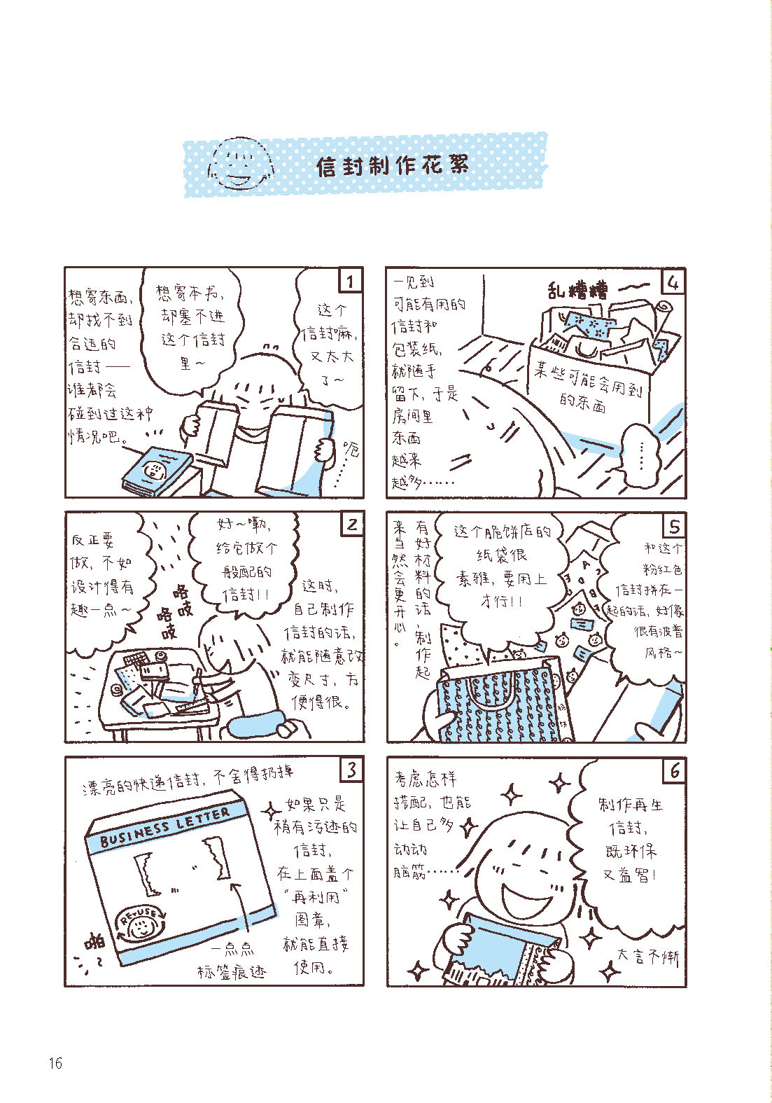 一个人的幸福手作-300dpi_页面_028