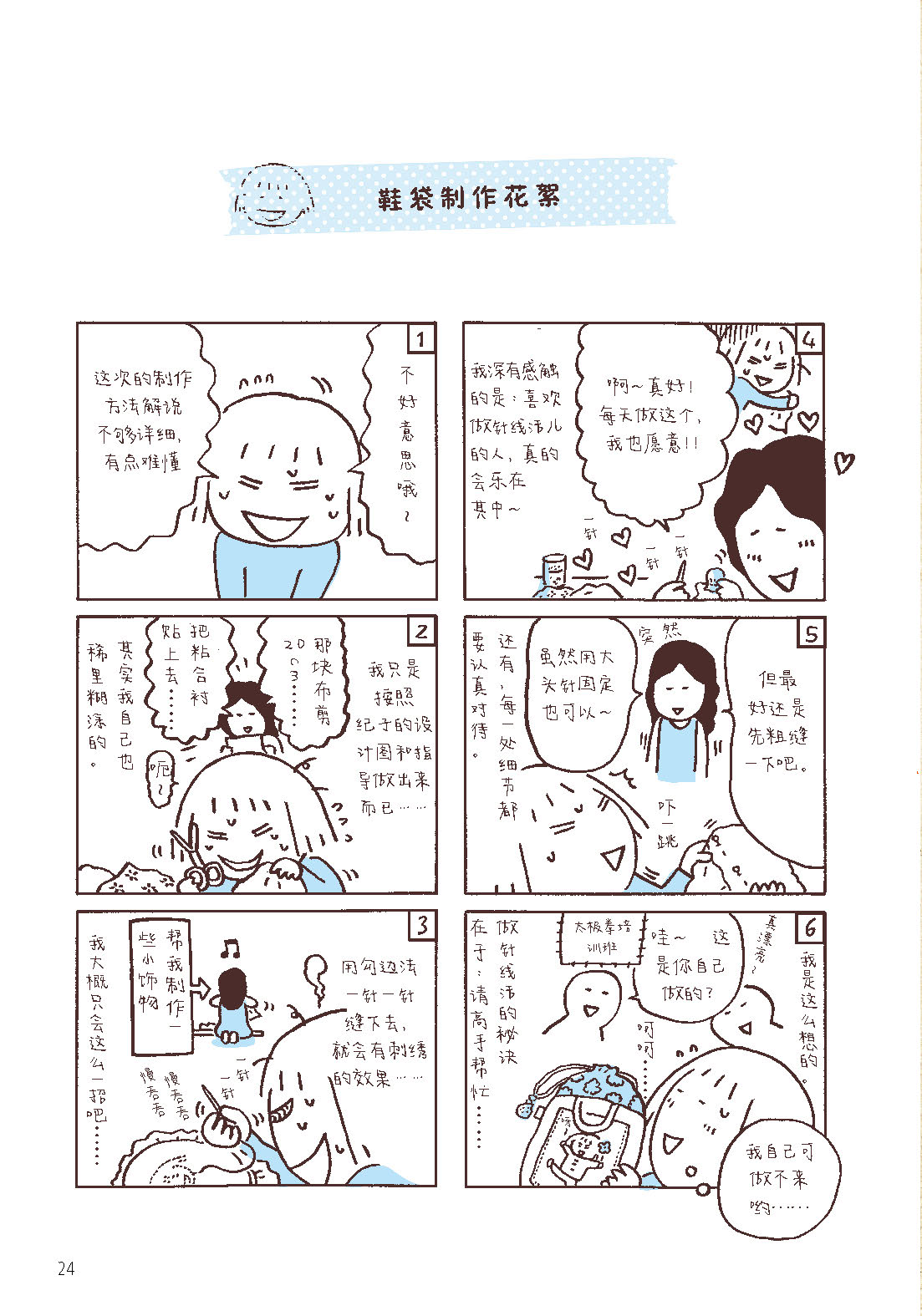 一个人的幸福手作-300dpi_页面_036