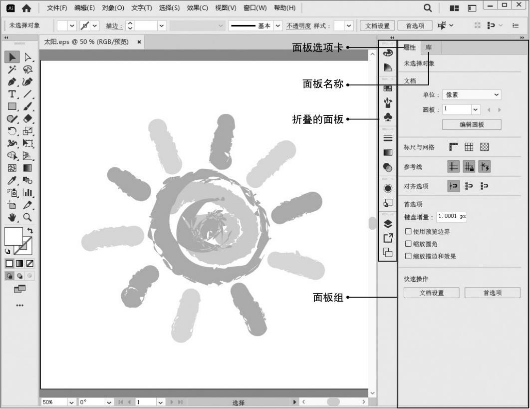 面板选项卡面板名称折叠的面板面板组