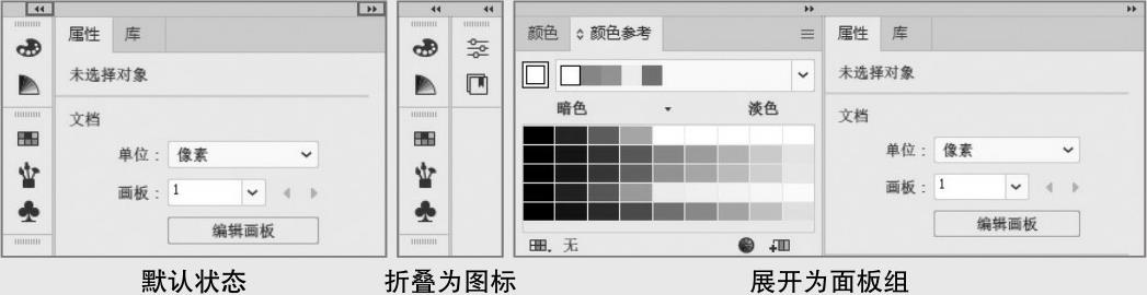 默认状态 折叠为图标 展开为面板组