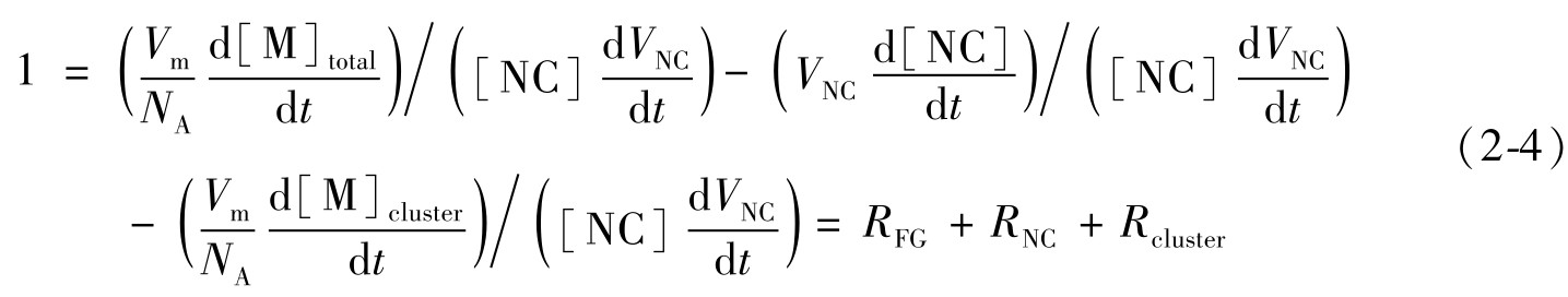 1 =（ Vm d[ M] totalNA dt ） （ [ NC] dVNCdt ）-（ VNC d[ NC]dt ） （ [ NC] dVNCdt ）-（ Vm d[ M] clusterNA dt ） （ [ NC] dVNCdt ）= RFG +RNC +Rcluster （2-4）
