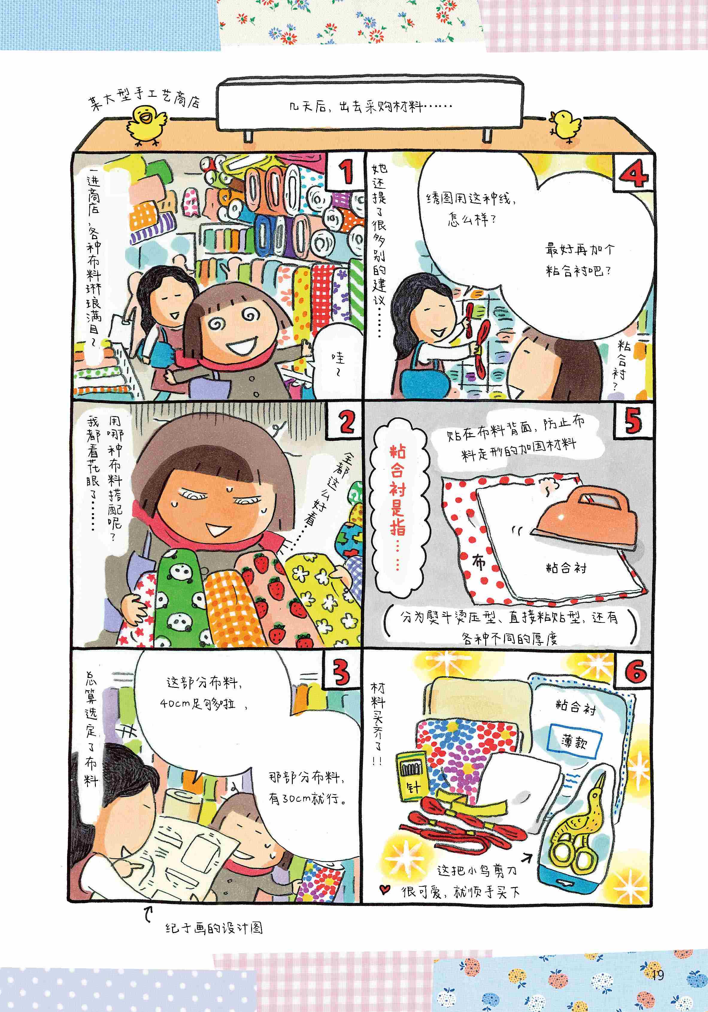 一个人的幸福手作-300dpi_页面_031