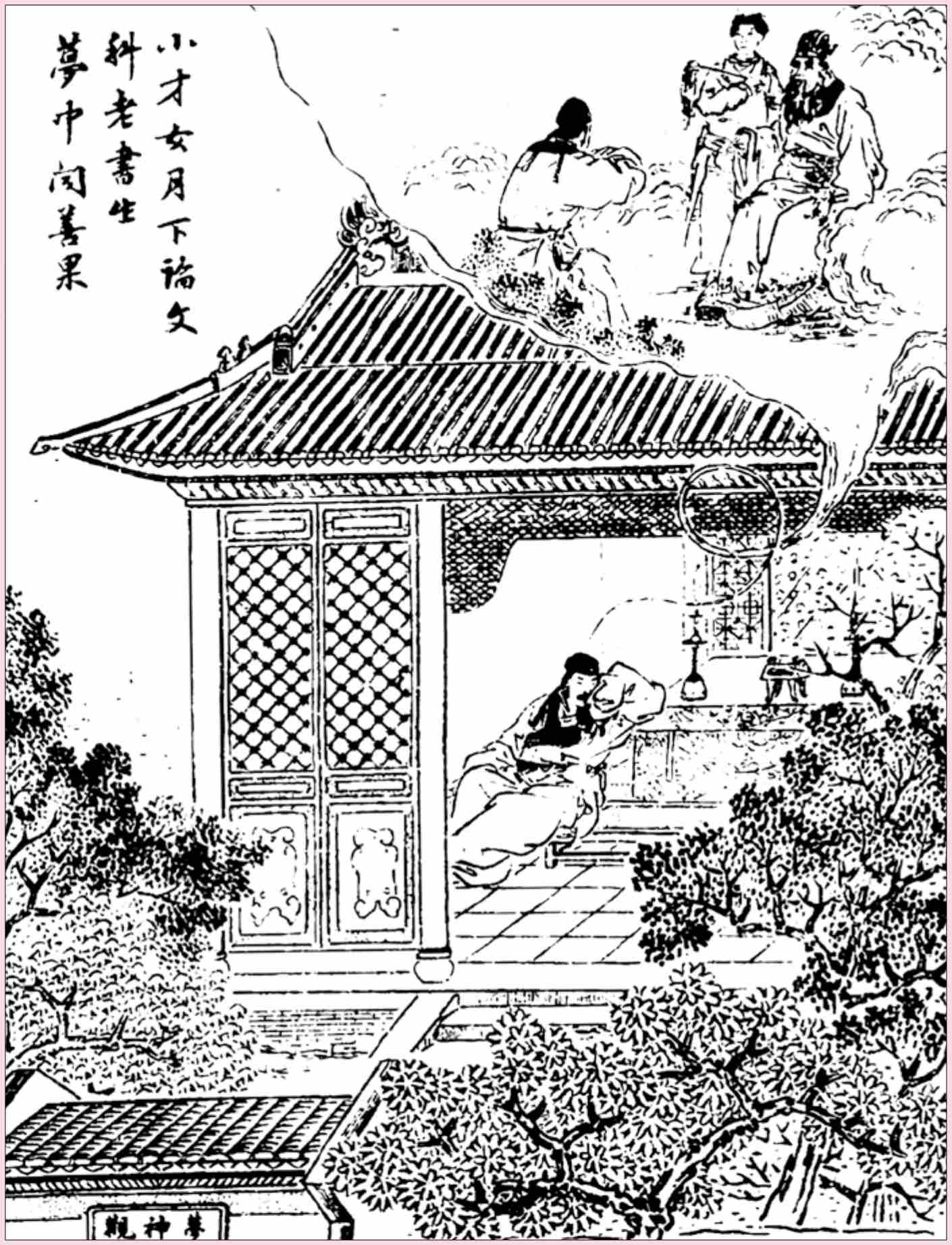 镜花缘最新章节_李汝珍著_掌阅小说网