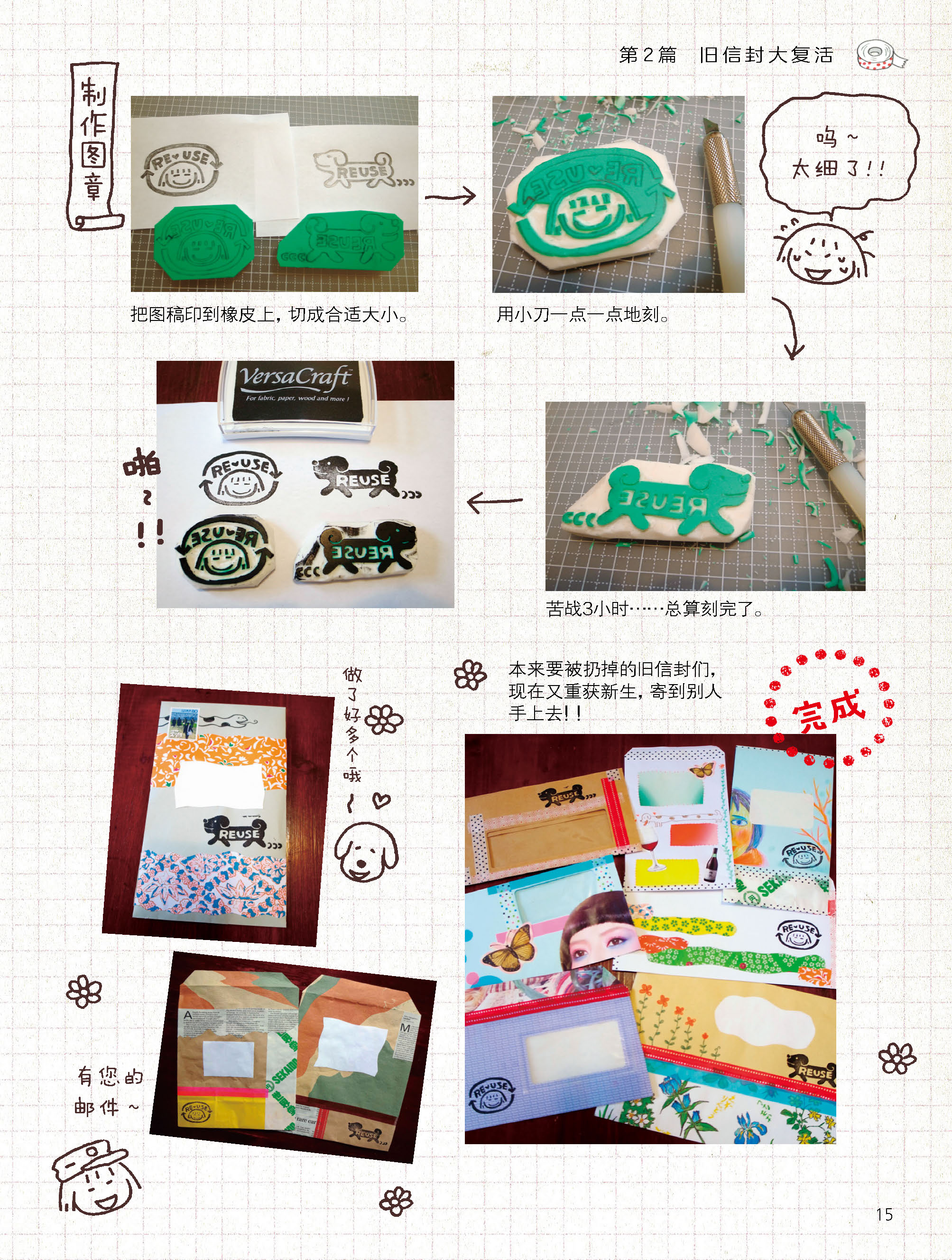 一个人的幸福手作-300dpi_页面_027
