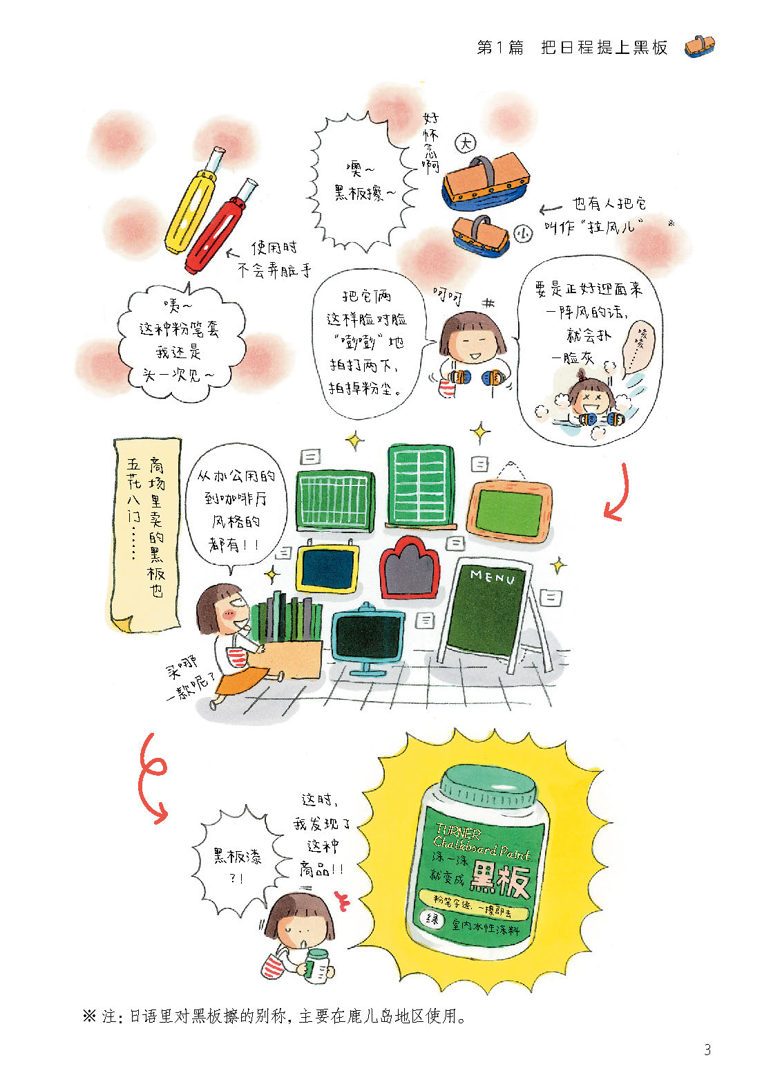 一个人的幸福手作-300dpi_页面_015