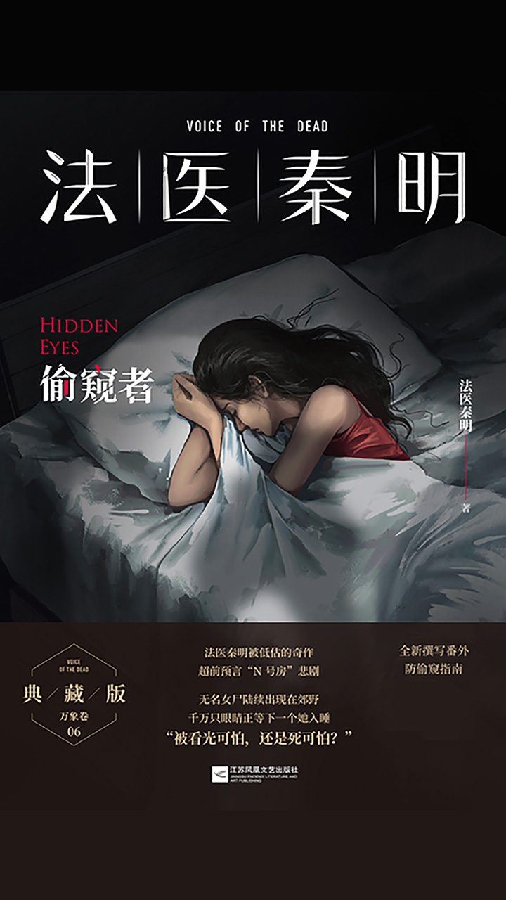 法医秦明：万象卷（全7册）最新章节_法医秦明著_掌阅小说网