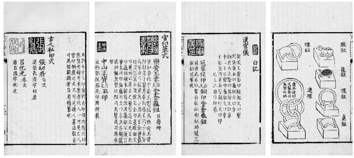 【古銅印】元 銅印 （篆刻 印材 印章 金石 拓本 ） 韩天衡: 有爱心的捐赠有热度的公益- 人民画院