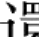 figure_0074_0001