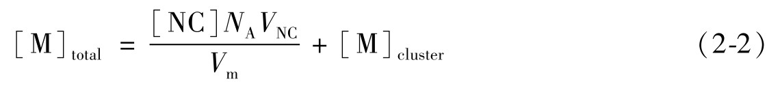 [NC]NAVNC [ M] total =Vm+[ M] cluster（2-2）