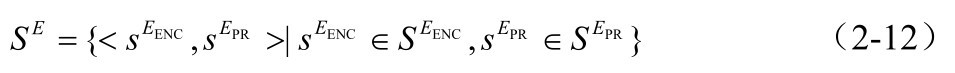 ENC＜sESE={PR,sE ENC|sE＞ENC∈SE PR,sE }PR∈SE （2-12）