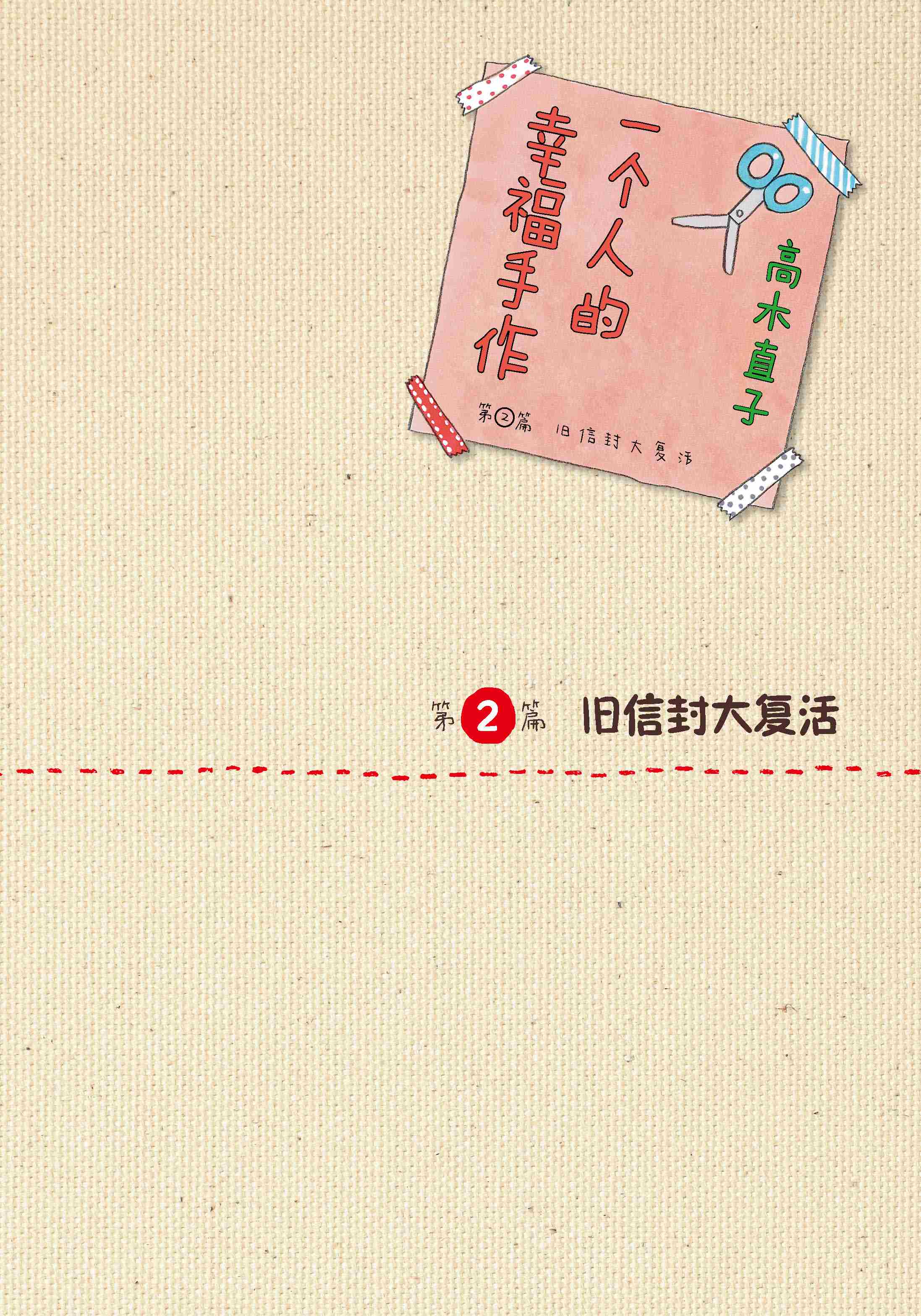 一个人的幸福手作-300dpi_页面_021