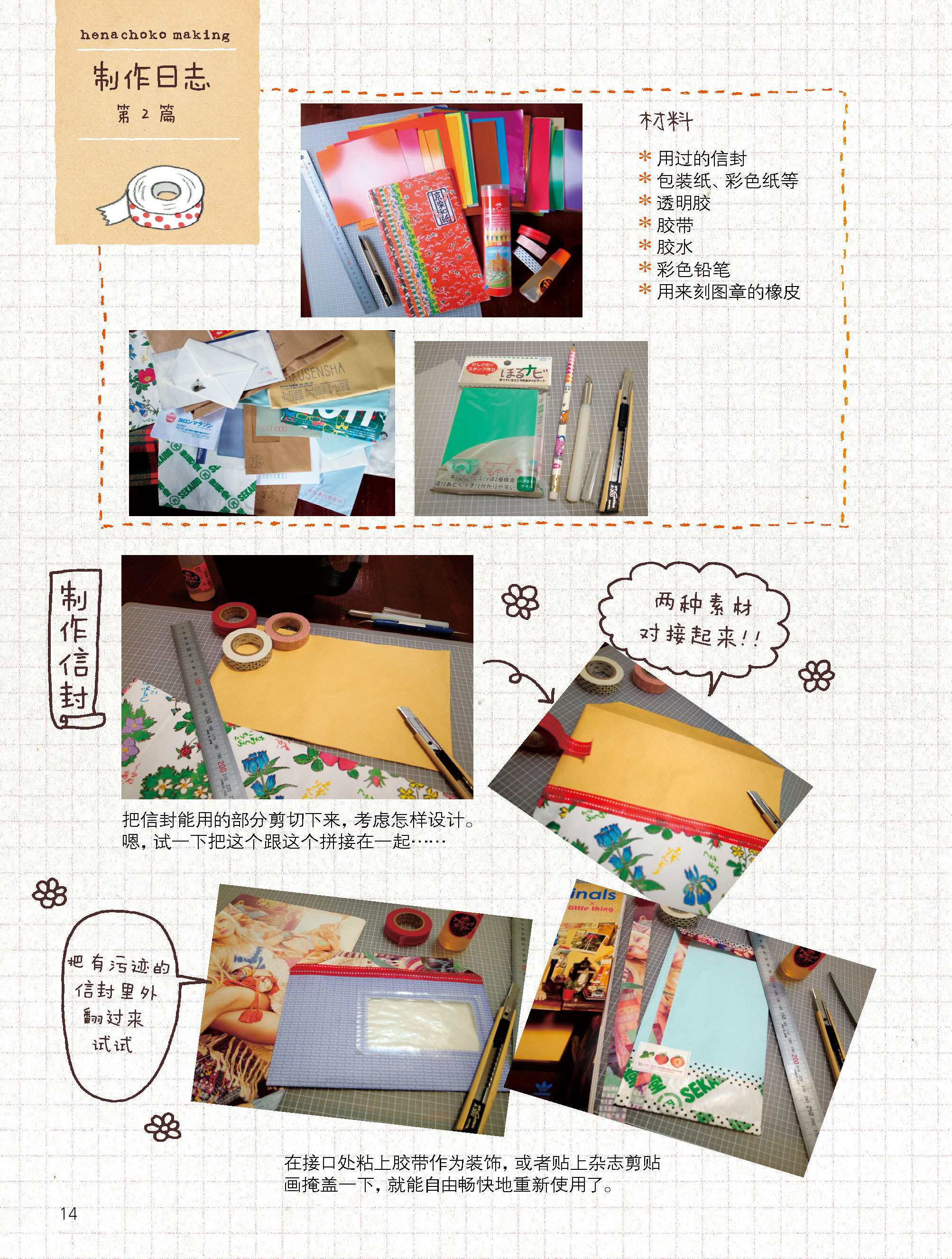 一个人的幸福手作-300dpi_页面_026
