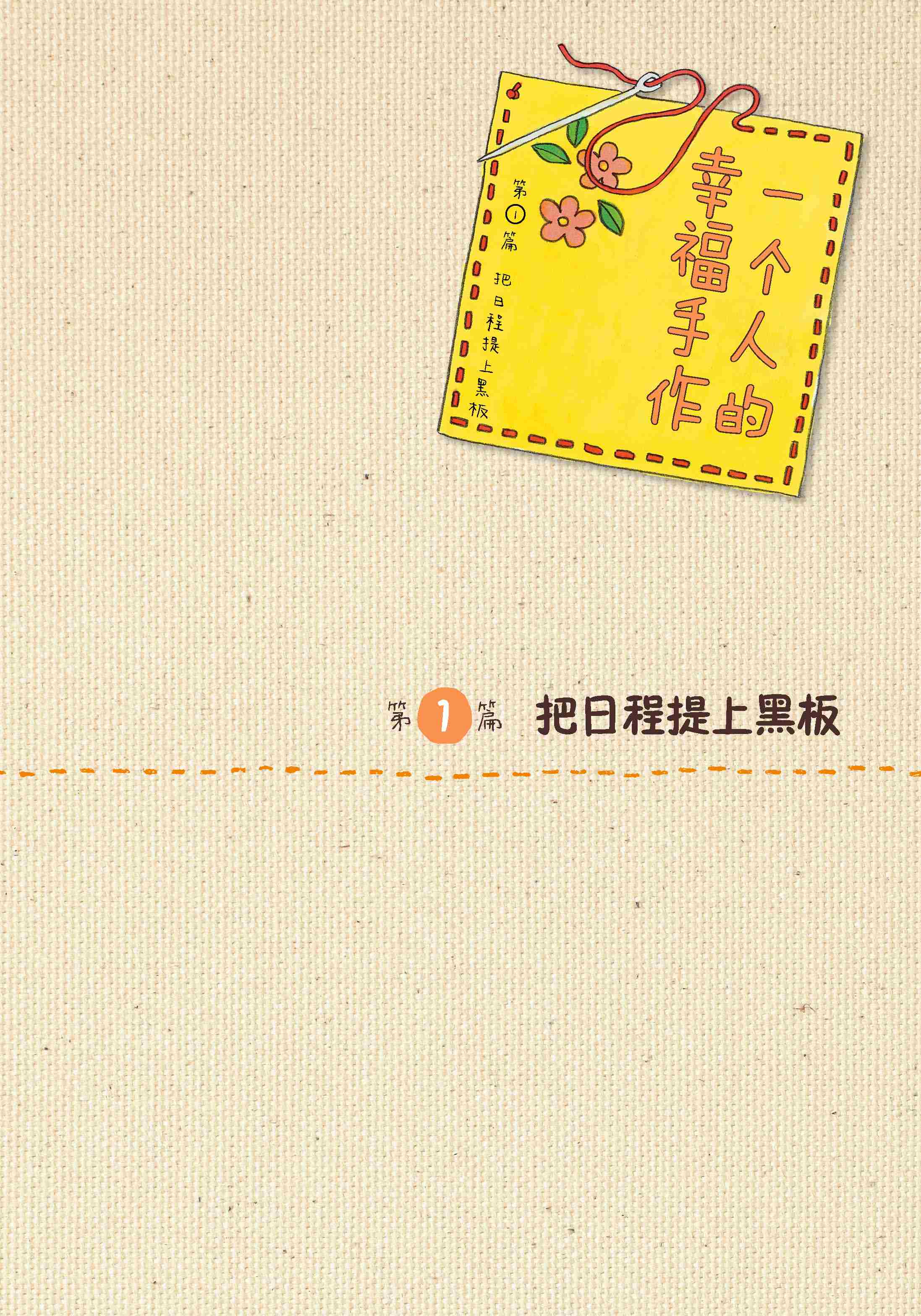 一个人的幸福手作-300dpi_页面_013