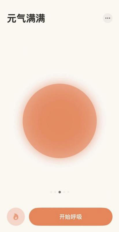 图1-4 “清醒呼吸”App截图