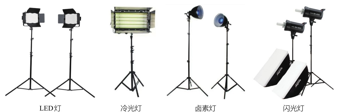 LED灯 冷光灯 卤素灯 闪光灯