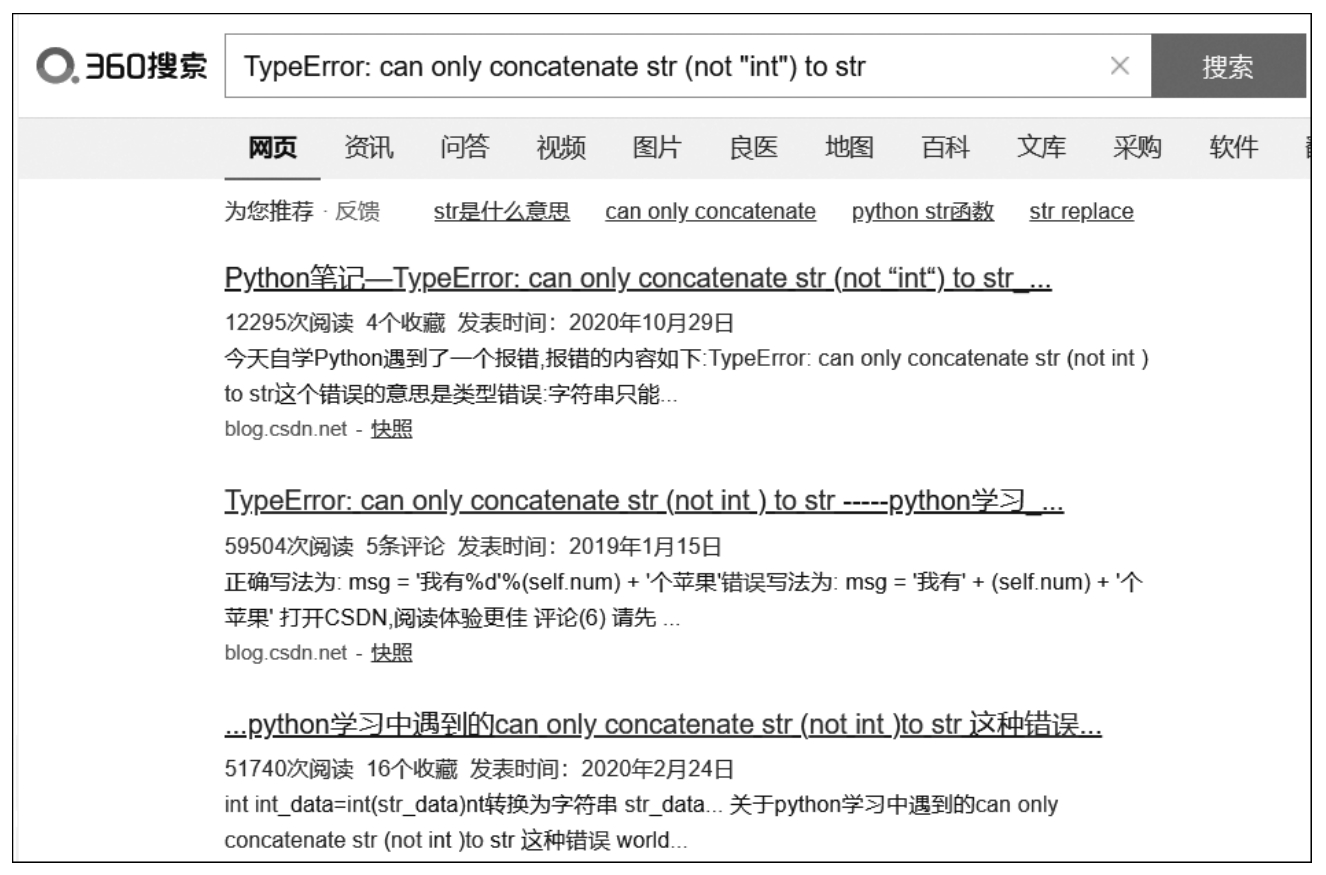 解释这条错误信息的含义,以及是什么原因导致的这条错误,如图1-8所示。 图1-8 错误信息搜索结果