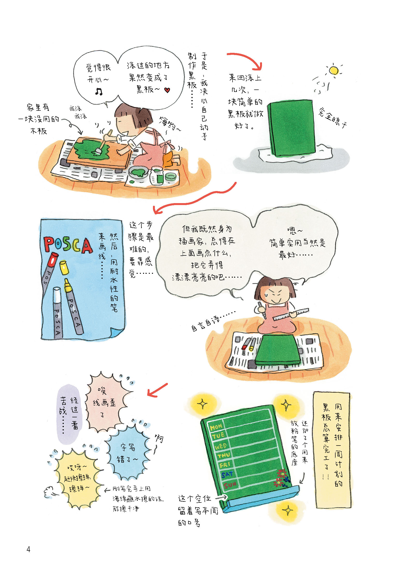 一个人的幸福手作-300dpi_页面_016