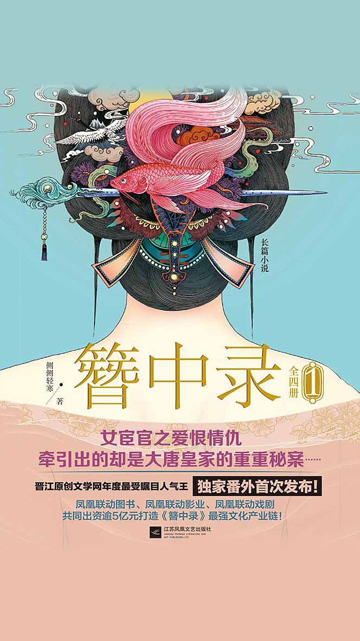 簪中录（全4册）青簪行原著》