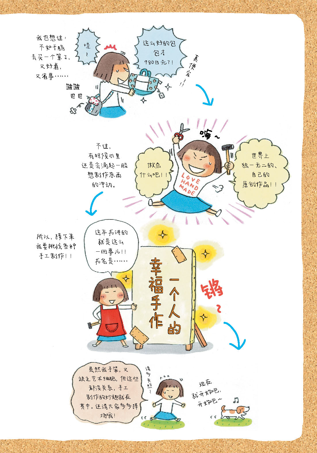 一个人的幸福手作-300dpi_页面_009
