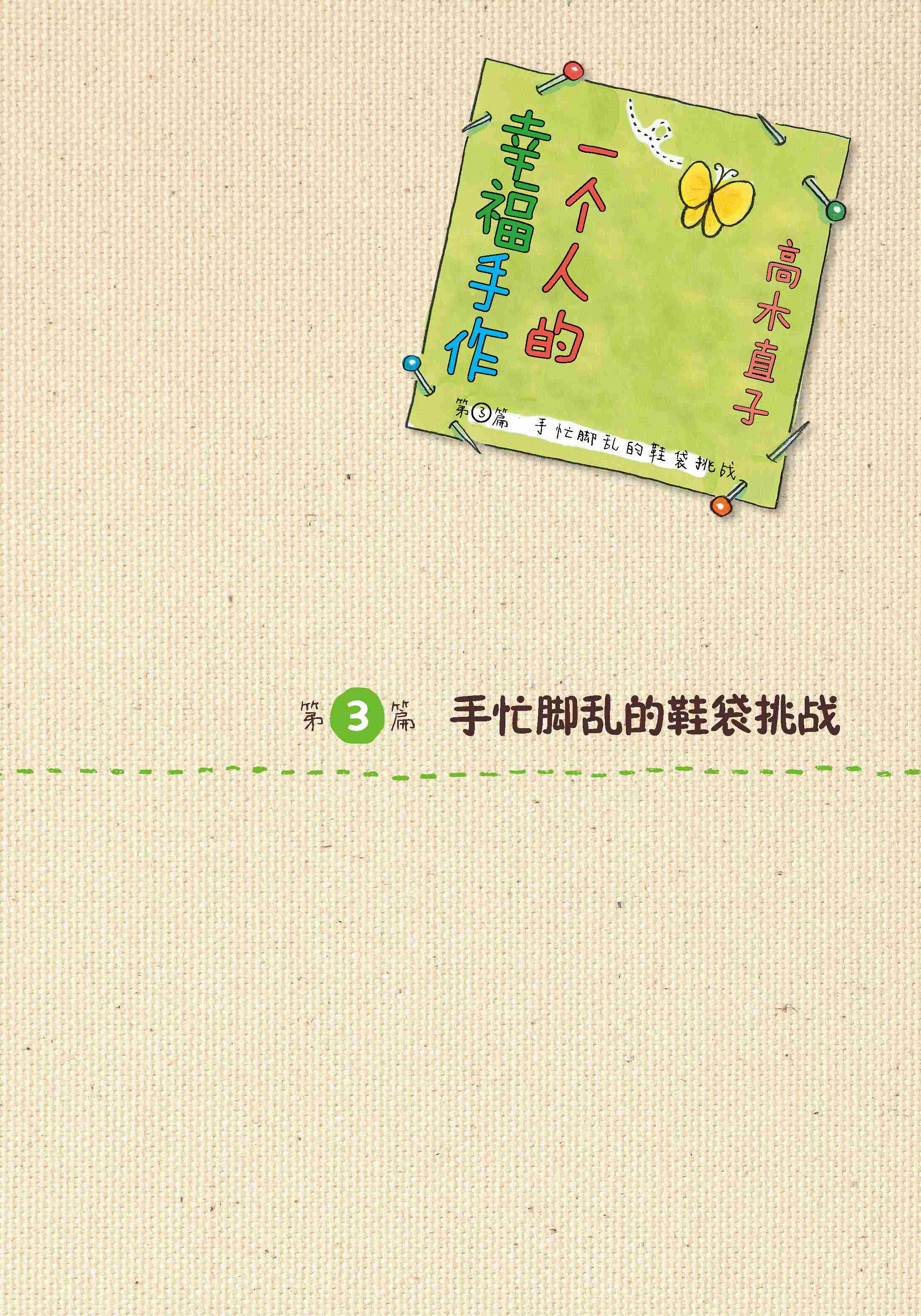 一个人的幸福手作-300dpi_页面_029