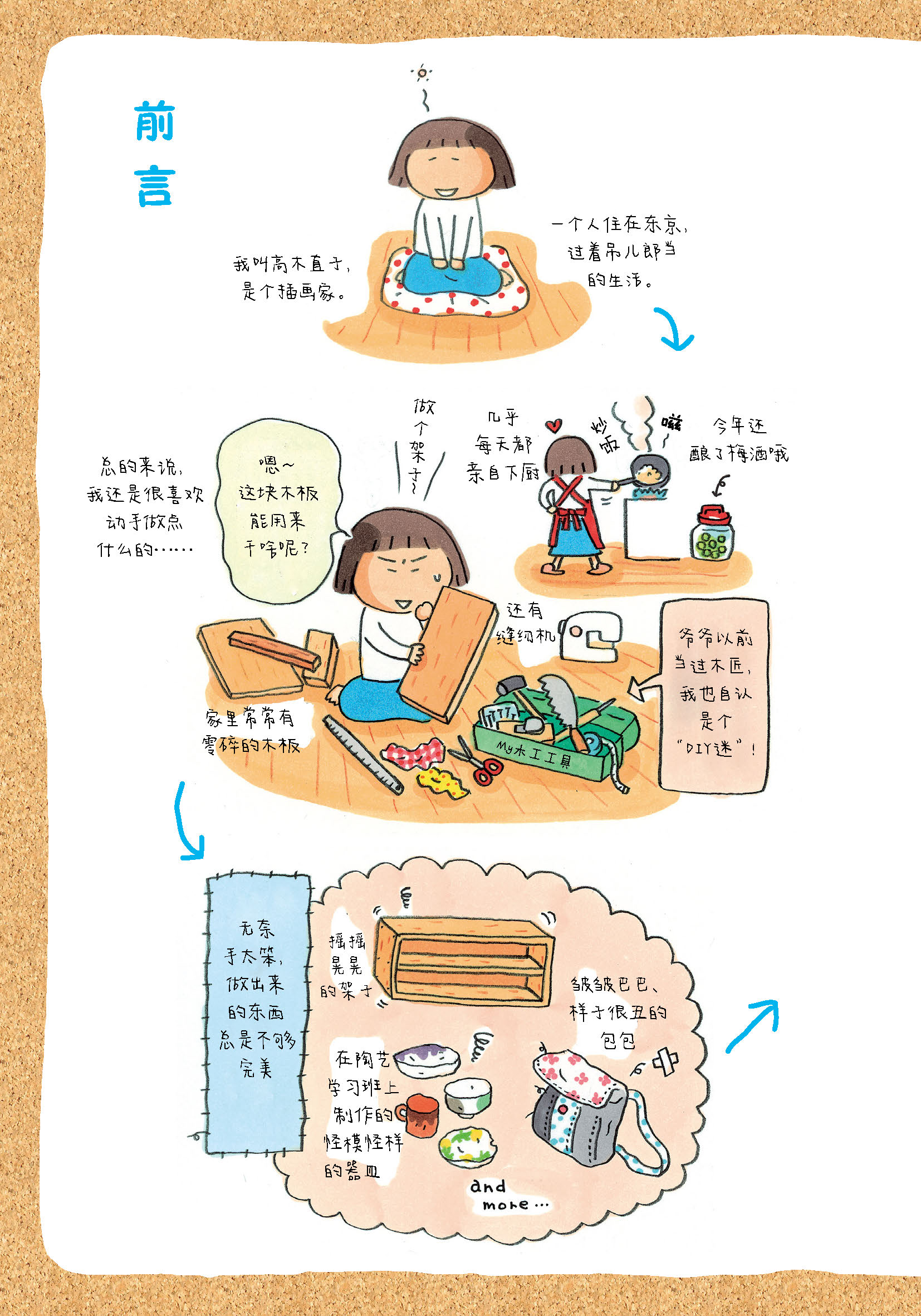 一个人的幸福手作-300dpi_页面_008