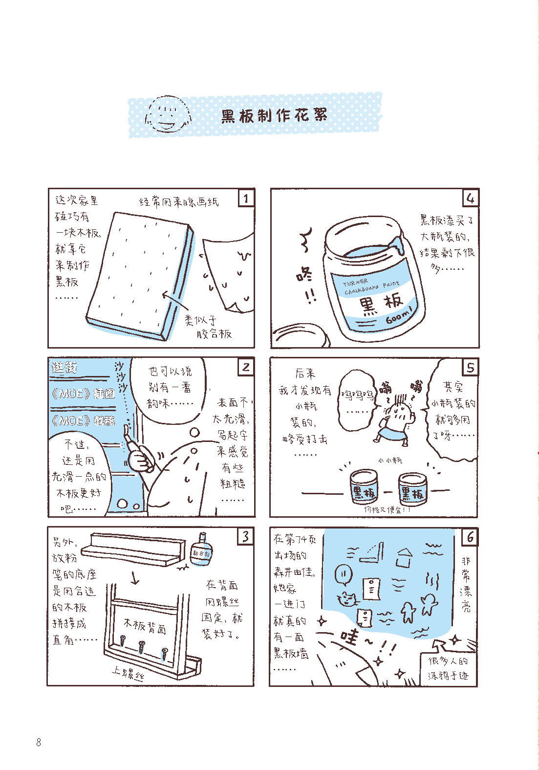一个人的幸福手作-300dpi_页面_020