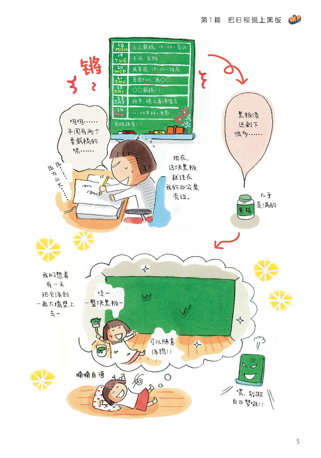 一个人的幸福手作-300dpi_页面_017
